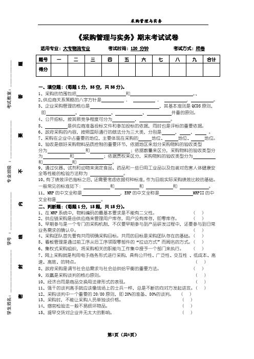 采购管理与实务试卷及答案--B