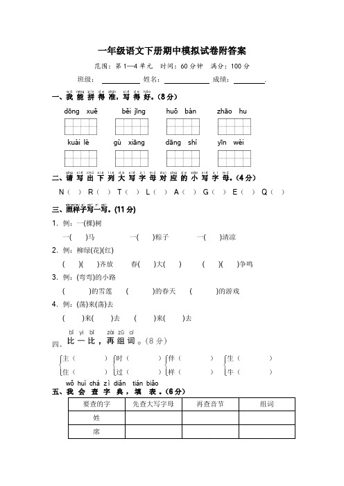 一年级语文下册期中模拟试卷附答案