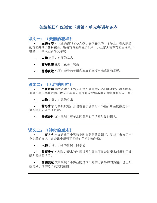 部编版四年级语文下册第4单元每课知识点