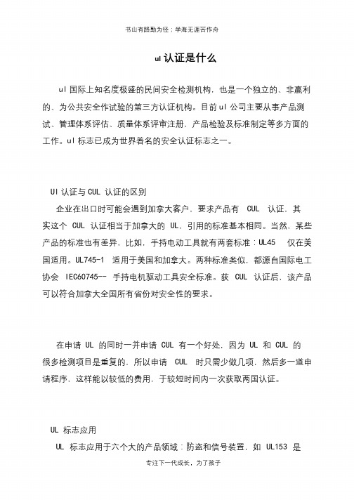 ul认证是什么