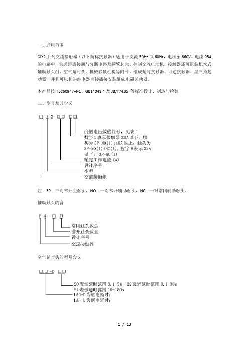 交流接触器