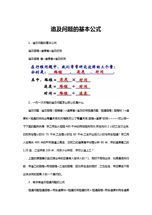 追击问题和追及问题公式