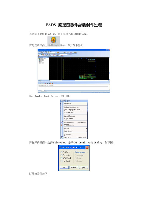 PADS_原理图器件封装制作过程