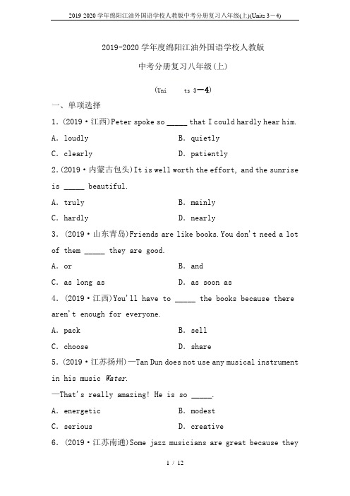 2019-2020学年绵阳江油外国语学校人教版中考分册复习八年级(上)(Units 3-4)