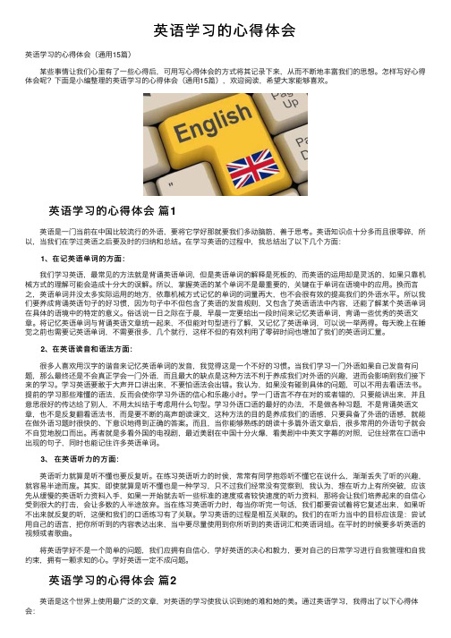 英语学习的心得体会