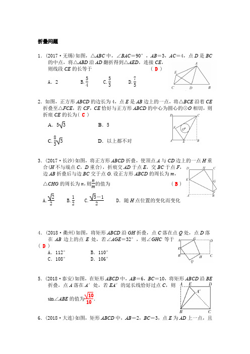 初三中考复习专题：折叠问题与集合多结论问题