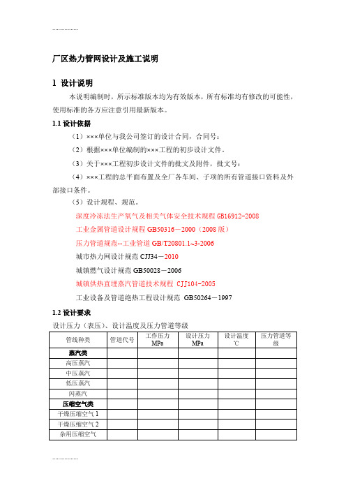 (整理)厂区热力管网设计及施工说明