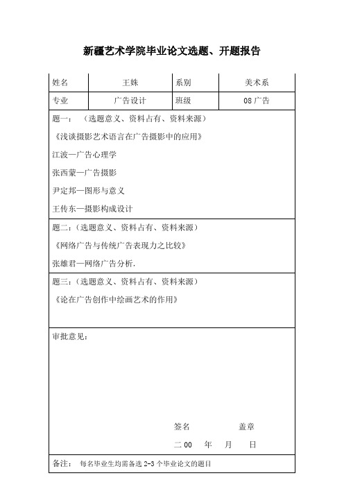 论文开题报告、记录表