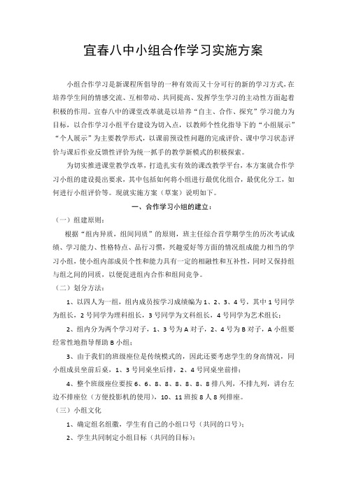 宜春八中小组合作学习实施方案