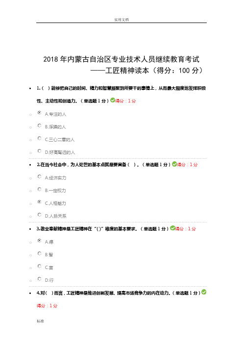 2018专业技术人员继续教育精彩试题问题详解汇总情况(以修正--基本100分)