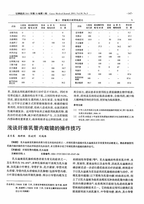 浅谈纤维乳管内窥镜的操作技巧