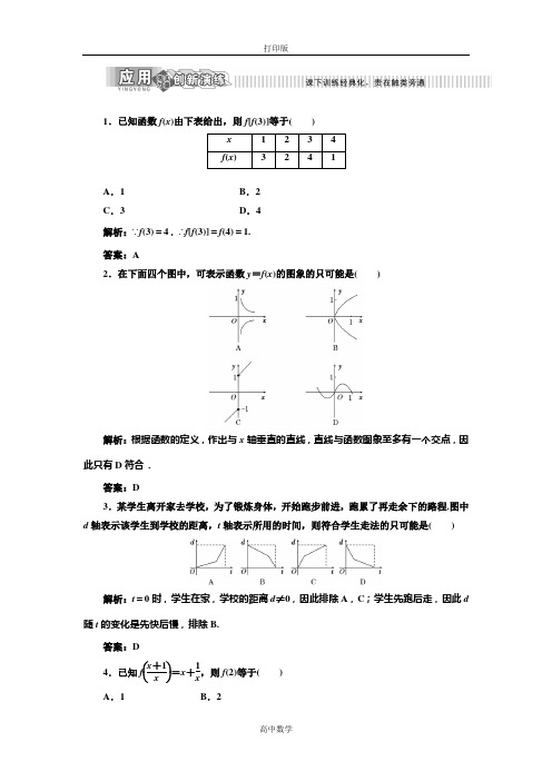 人教新课标版数学高一-必修一练习  函数的三种表示法(第一课时)