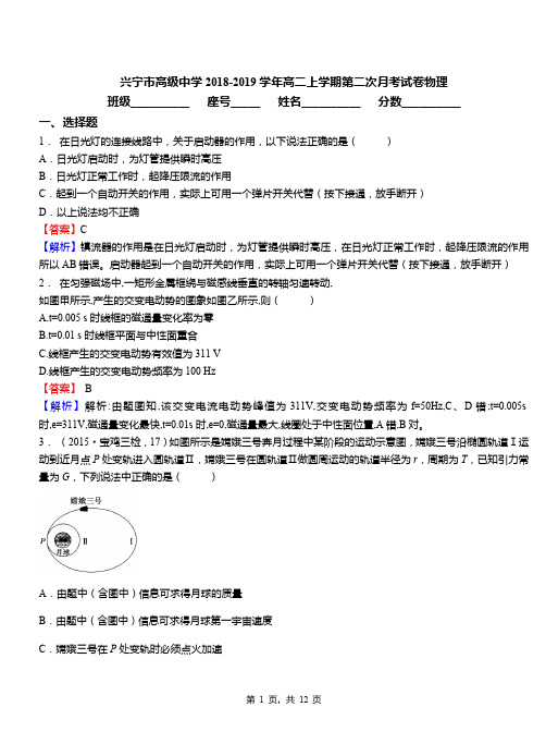 兴宁市高级中学2018-2019学年高二上学期第二次月考试卷物理