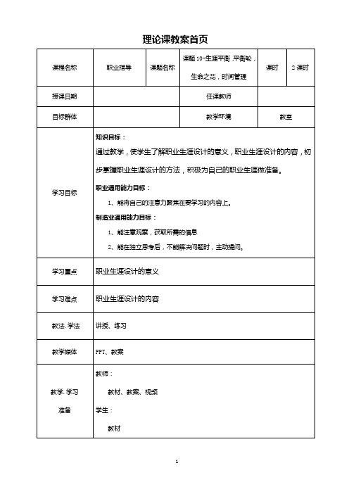 课题10-生涯平衡,平衡轮,生命之花,时间管理