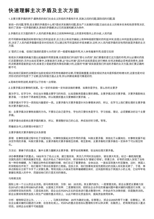 快速理解主次矛盾及主次方面