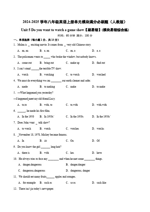 Unit 5【刷易错】(模块易错综合练)-2024-2025学年八年级英语上册单元模块满分必刷题(人