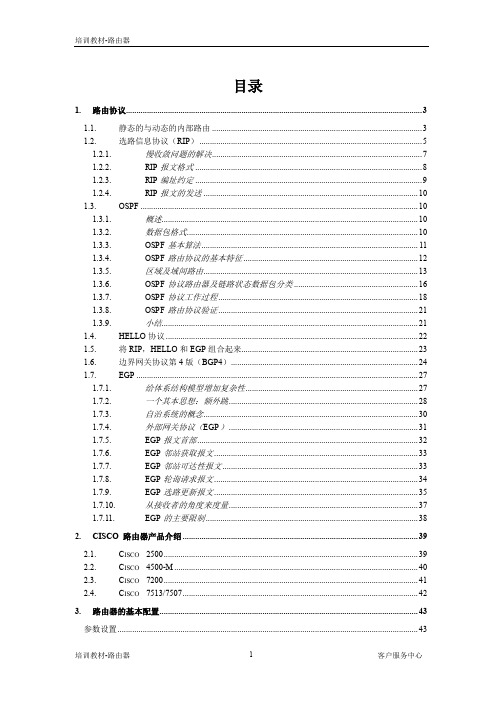 动态路由协议培训.doc