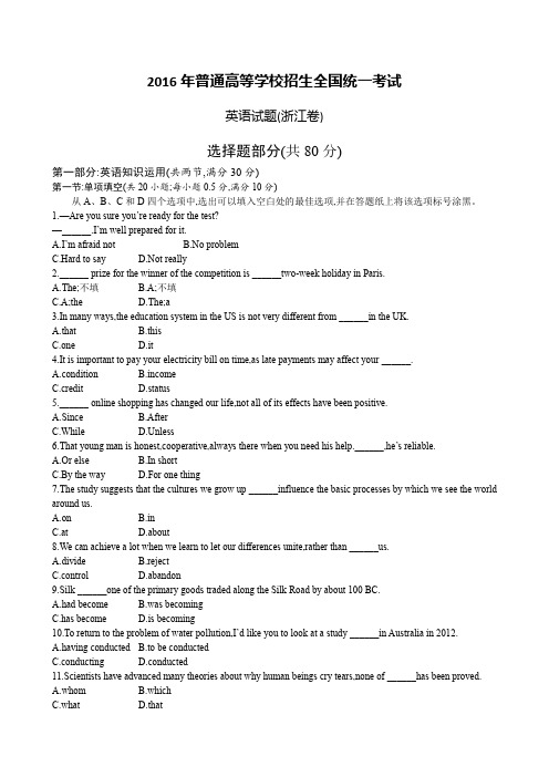 2016年普通高等学校招生全国统一考试浙江卷英语试题