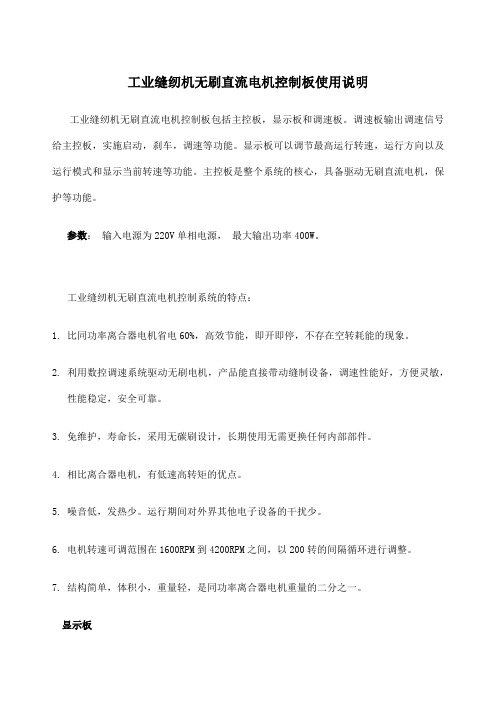 工业缝纫机无刷电机控制板说明书