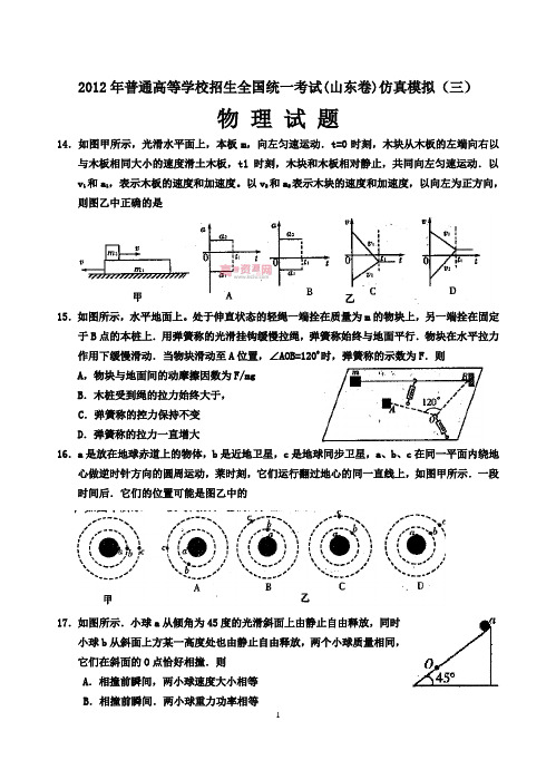 2012年普通高等学校招生全国统一考试(山东卷)仿真模拟(三)