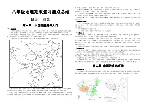 湘教版地理八年级上册知识点总结