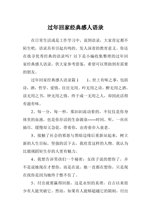 过年回家经典感人语录
