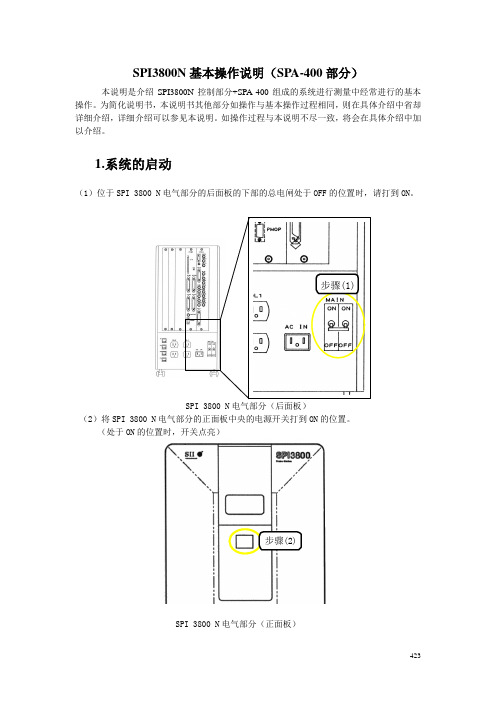 F1SPI3800N基本操作说明