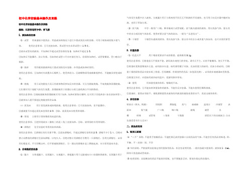 九年级化学上册实验步骤的基本操作练习 人教新课标版 试题