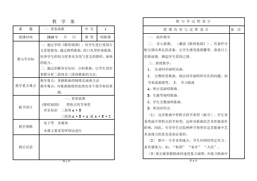 2015春 人音版小学音乐六年级下册全册教案(表格式)