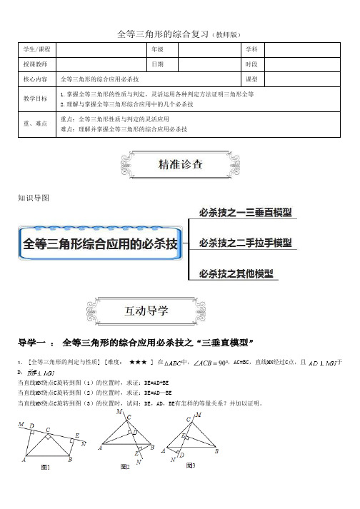 数学模型—三垂直模型,手拉手模型优质讲义(含答案)