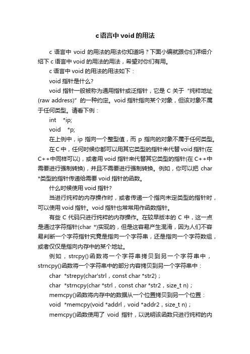 c语言中void的用法