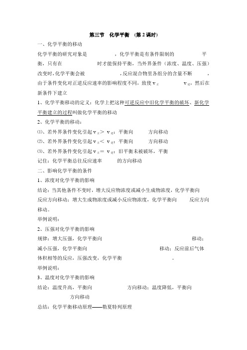 影响化学平衡移动因素学案1