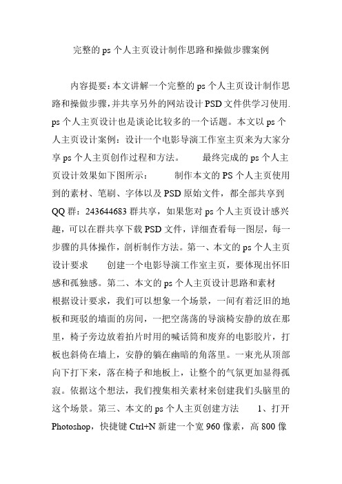 完整的ps个人主页设计制作思路和操做步骤案例