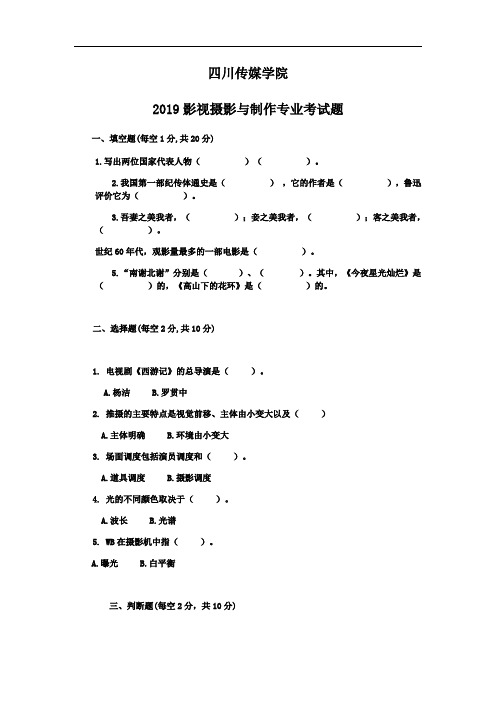 四川传媒学院2019摄影试题
