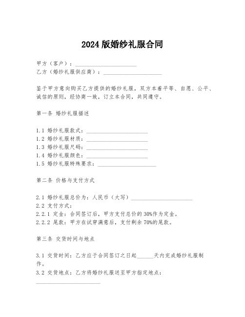 2024版婚纱礼服合同