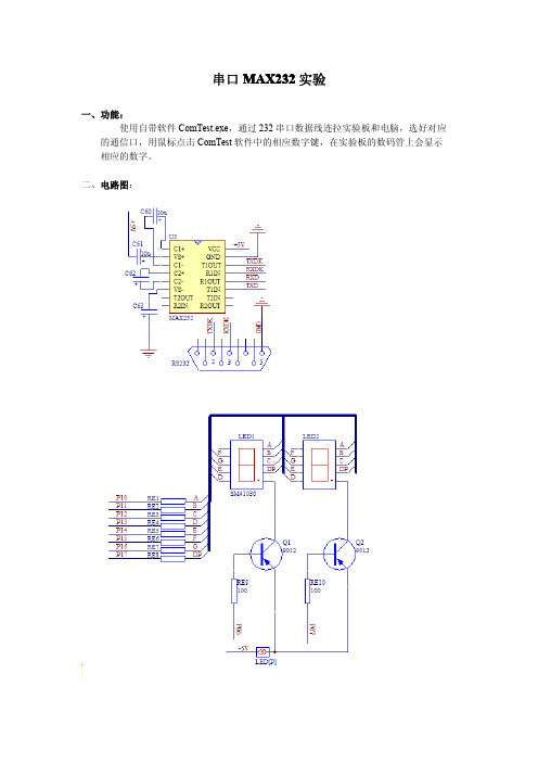 我的51单片机之 MAX232 的 C语言与汇编的编程