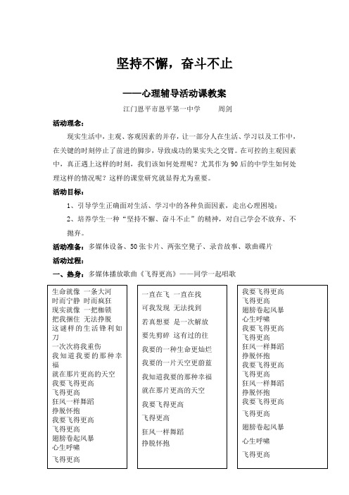 坚持不懈,奋斗不止(心理健康辅导教案)