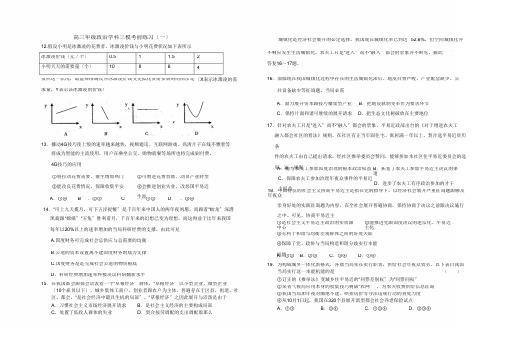 高三年级政治学科限时练