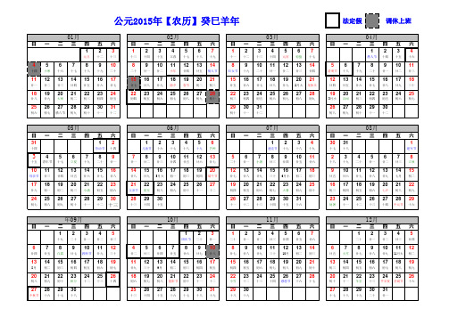 2015年日历全年标注版