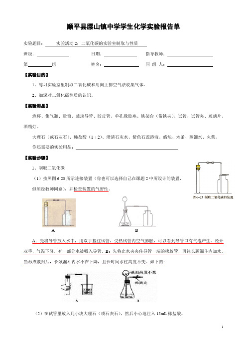 实验活动2：二氧化碳的实验室制取与性质(含答案)