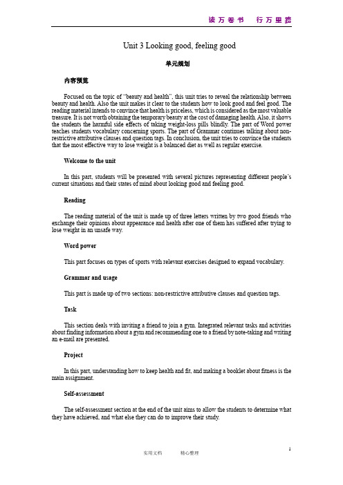 示范教案(Unit 3 Looking good, feeling good period 1)