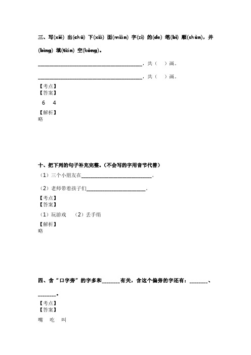 2020-2021重庆巫溪县语文一年级上册统考试卷及答案分析下载