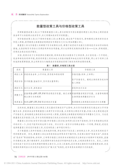 数量型政策工具与价格型政策工具