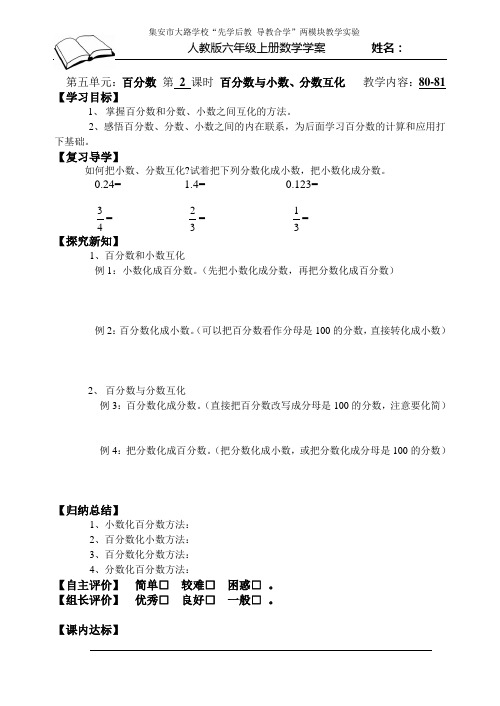 六年级上册数学学案第五单元5.2