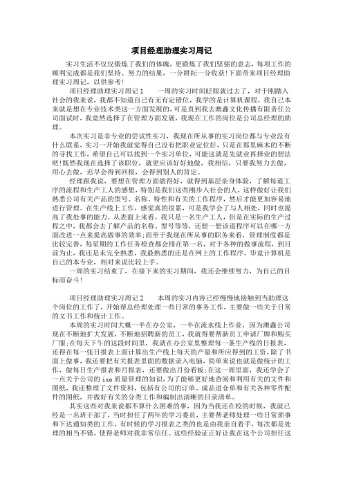 项目经理助理实习周记