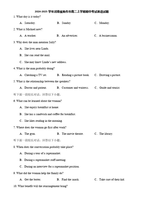 2024-2025学年河南省焦作市高二上学期期中考试英语试题