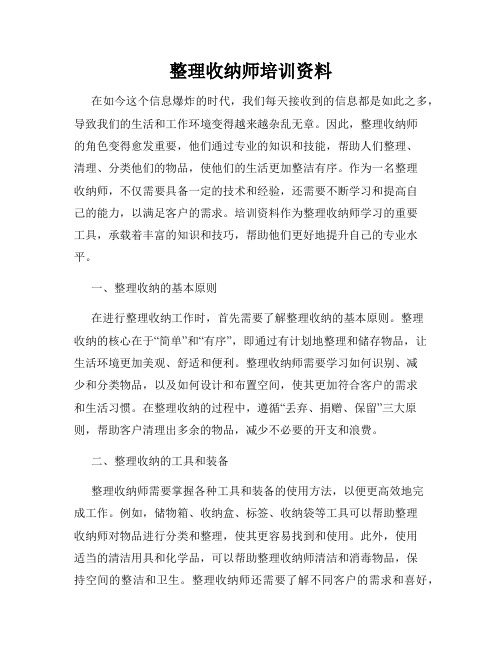 整理收纳师培训资料