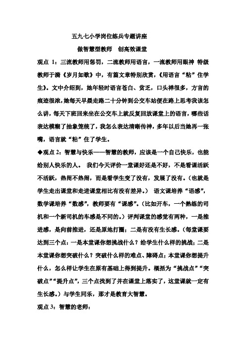 教师如何提升教育智慧的能力