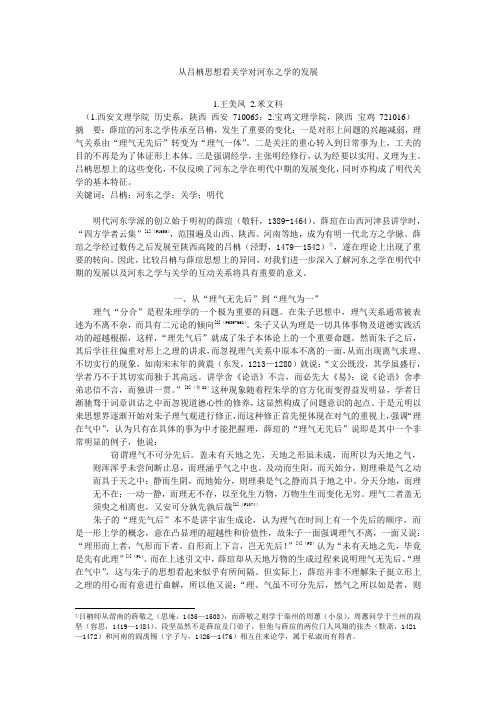 由吕柟思想看关学对河东之学的发展唐都学刊