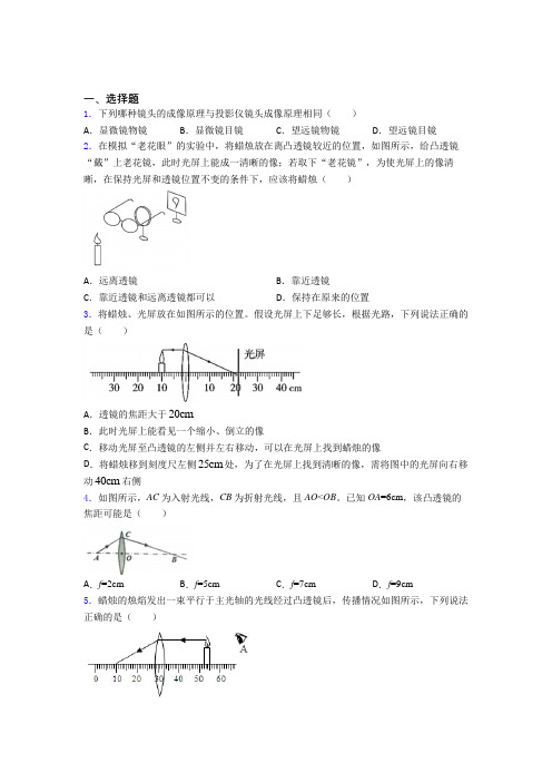 《好题》初中八年级物理上册第五章《透镜及其应用》经典复习题(含答案)